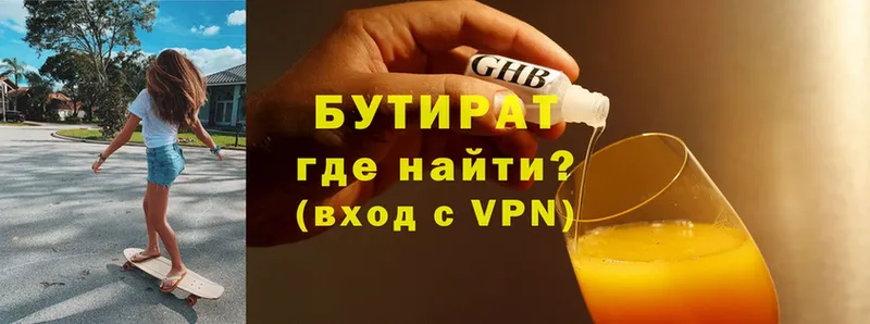 БУТИРАТ BDO 33%  продажа наркотиков  Аргун 